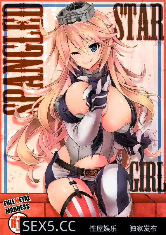 [FULLMETAL MADNESS (旭)] STAR SPANGLED GIRL (艦隊これくしょん-艦これ-)[23P]