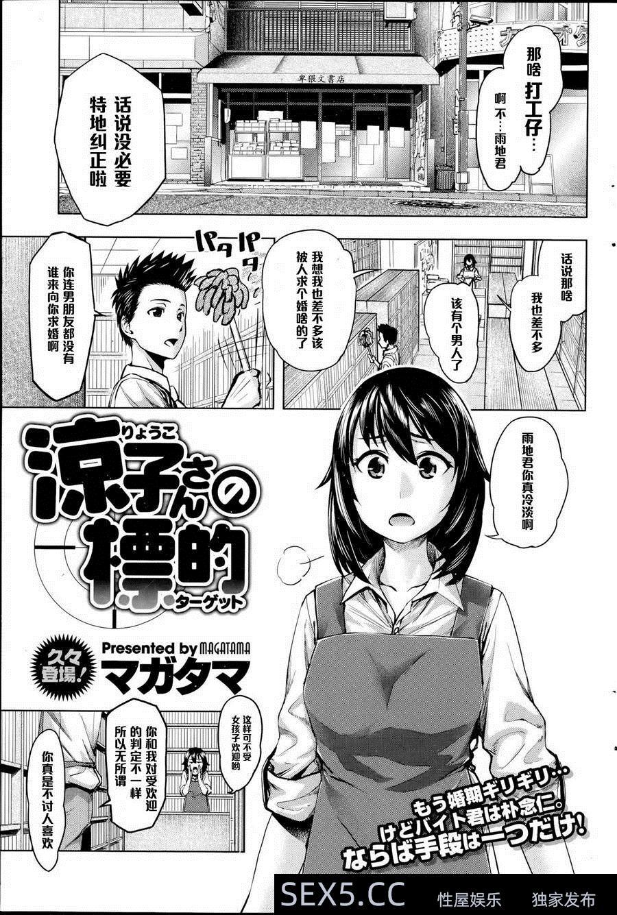 [マガタマ] 涼子さんの標的[中文][22P]