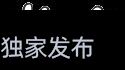 【山村美色之韦小宝】【作者：流氓老师】【第三部】【完】DZ已评分
